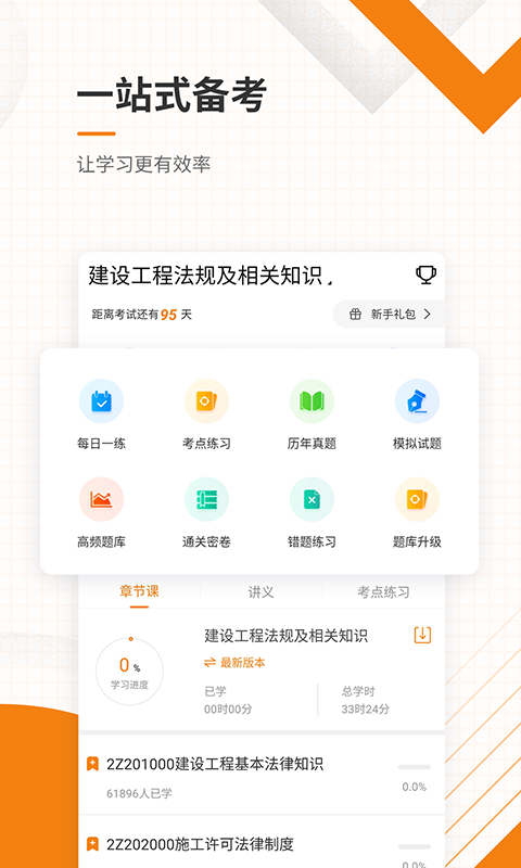 二级建造师准题库v4.82截图2