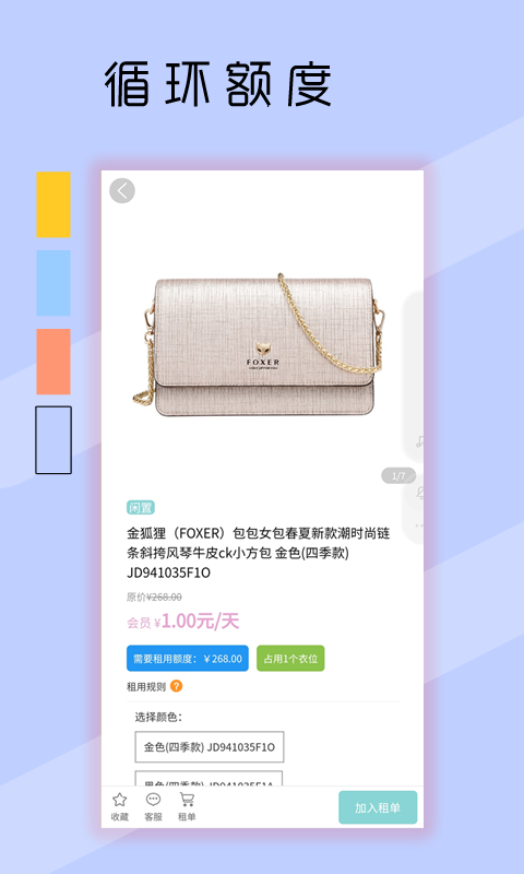 衣點租截圖預(yù)覽