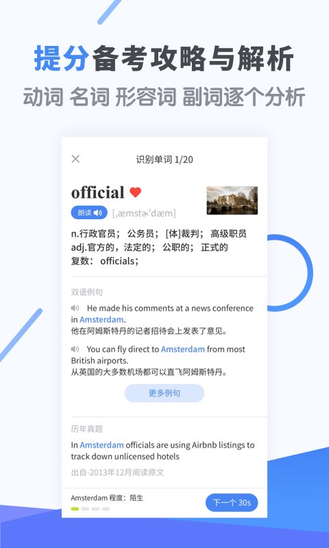 高中英语v2.8.2截图2