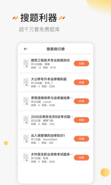 刷題神器截圖