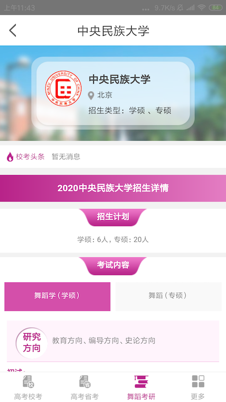 舞蹈大学库截图5