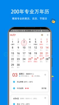 生活日歷截圖