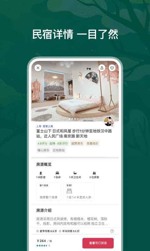 Airbnb爱彼迎v21.12.1.china截图4