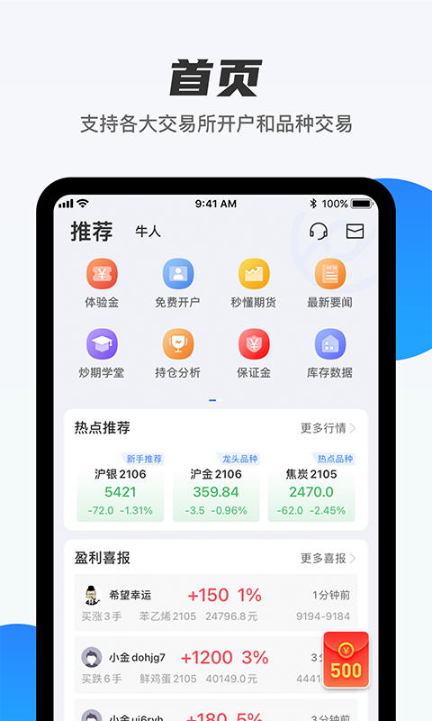 期货先锋v1.0.1截图1