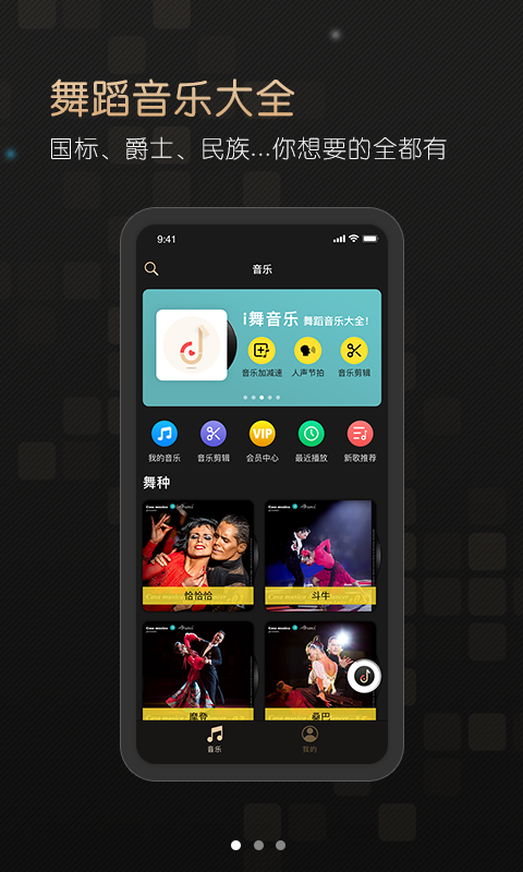 i舞音乐v1.0.1截图2