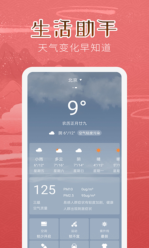 萬(wàn)年歷女生版截圖預(yù)覽