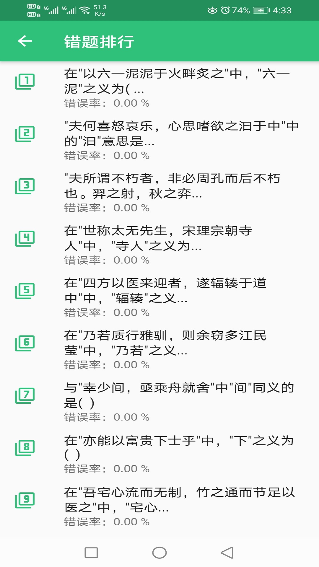 推拿按摩学主治医师题v1.1.4截图3