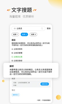 刷題神器截圖