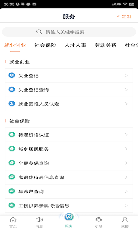 江苏智慧人社v5.0.5截图1