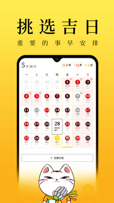 甲子日历vv4.3.4截图2