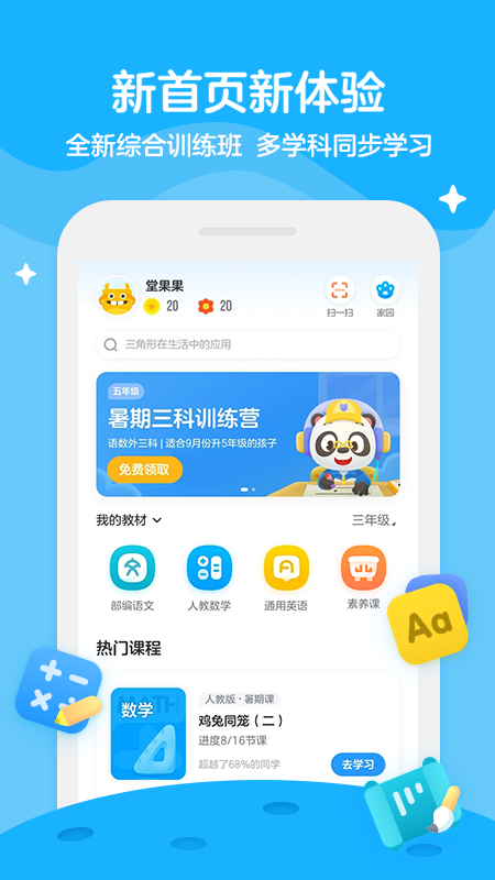 学而思轻课v7.8.4截图1