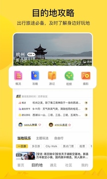游俠客旅行截圖