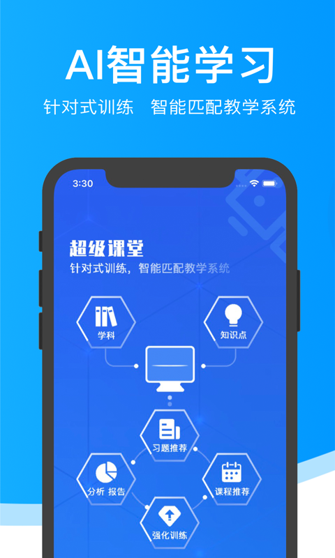 超级课堂v3.3.9截图3