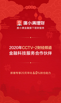 度小滿理財(cái)截圖