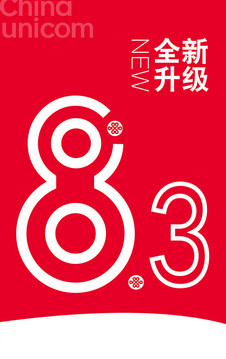 聯(lián)通手機(jī)營業(yè)廳截圖