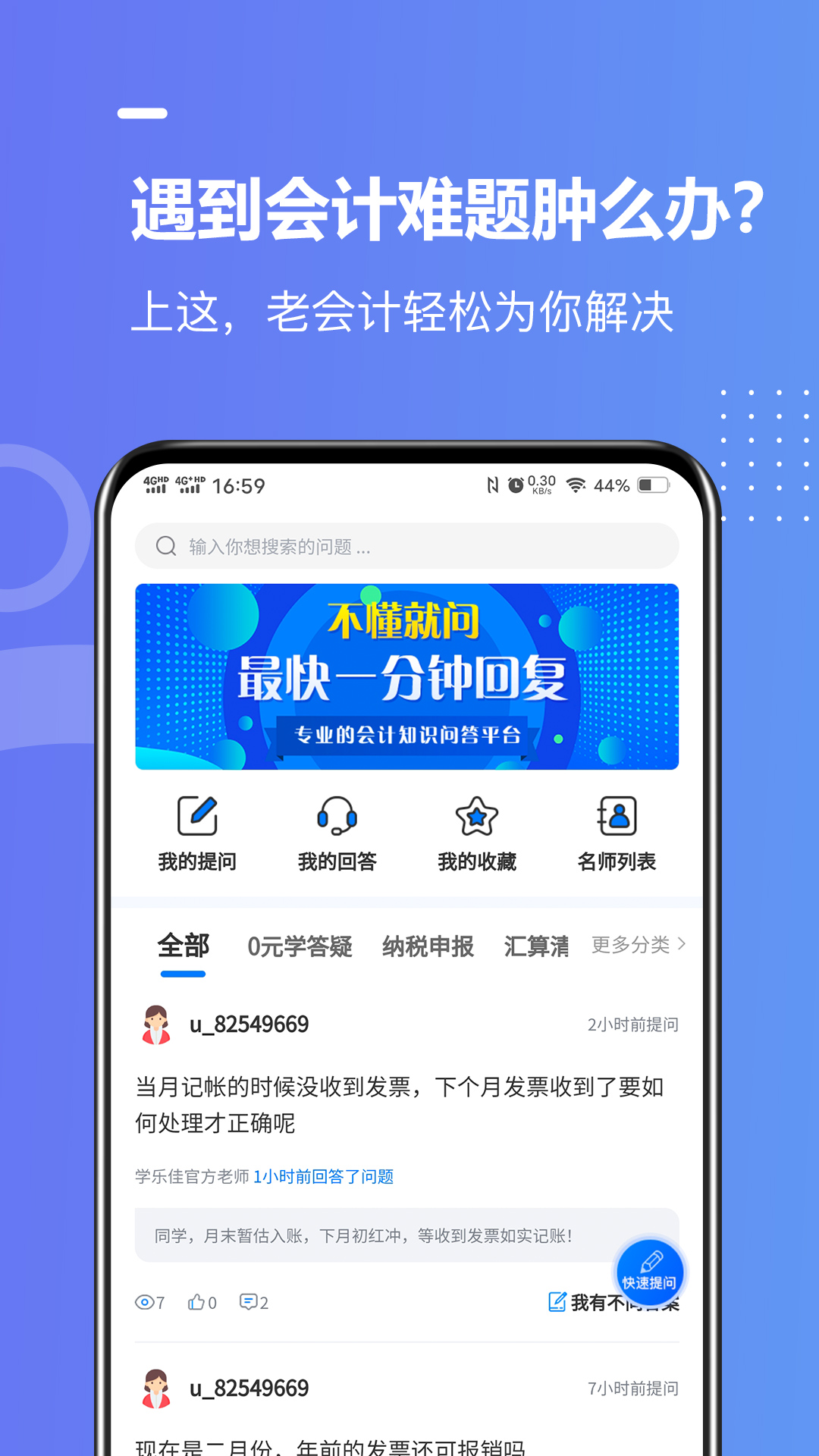 好学会计网校v3.2.5截图5