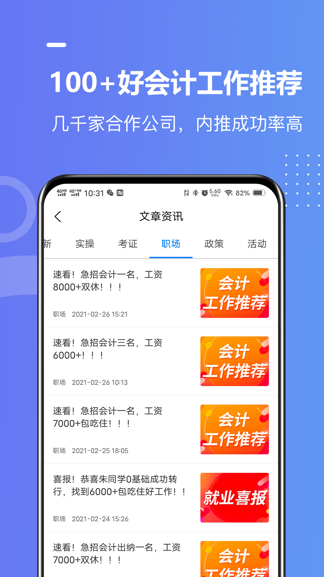 好学会计网校v3.2.5截图3