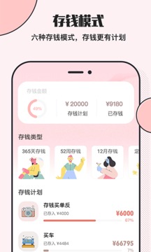 小豬存錢(qián)截圖