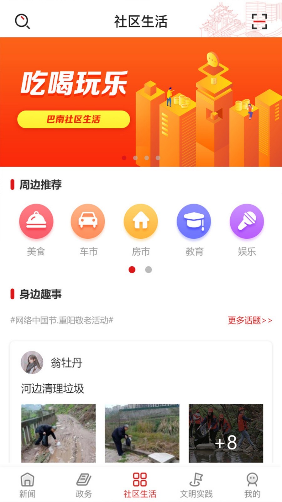 看巴南vV3.4.0截图2