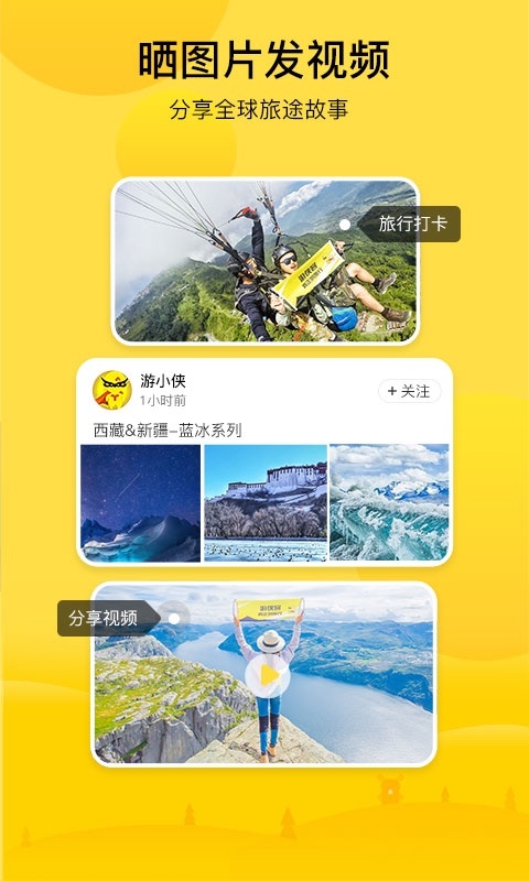 游侠客旅行v7.3.3截图2