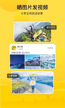 游俠客旅行截圖