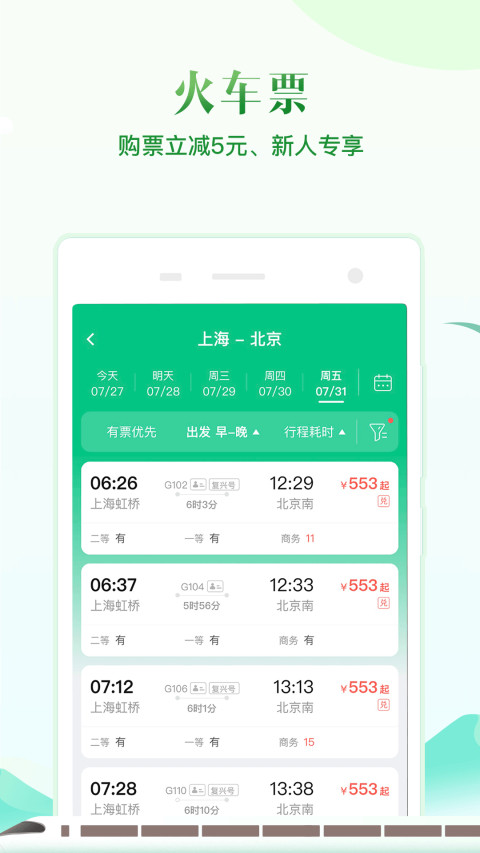 同程旅行v10.1.4截图3