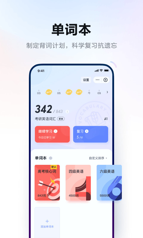 网易有道词典v9.0.24截图3