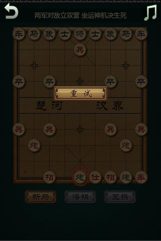 中国象棋进阶版截图1