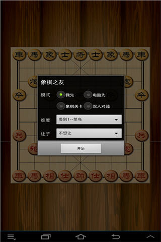 象棋之友截图5