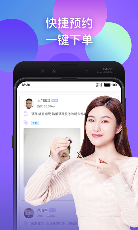 趣按摩截圖預(yù)覽