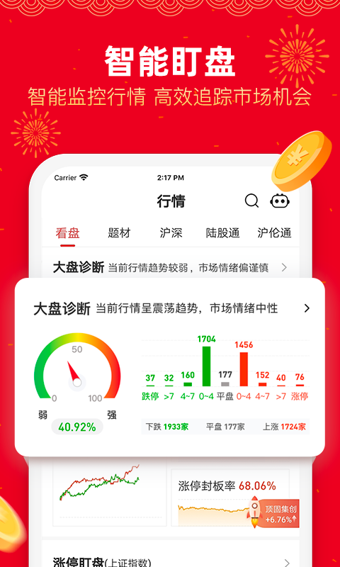 爱智投炒股票v4.6.0截图4