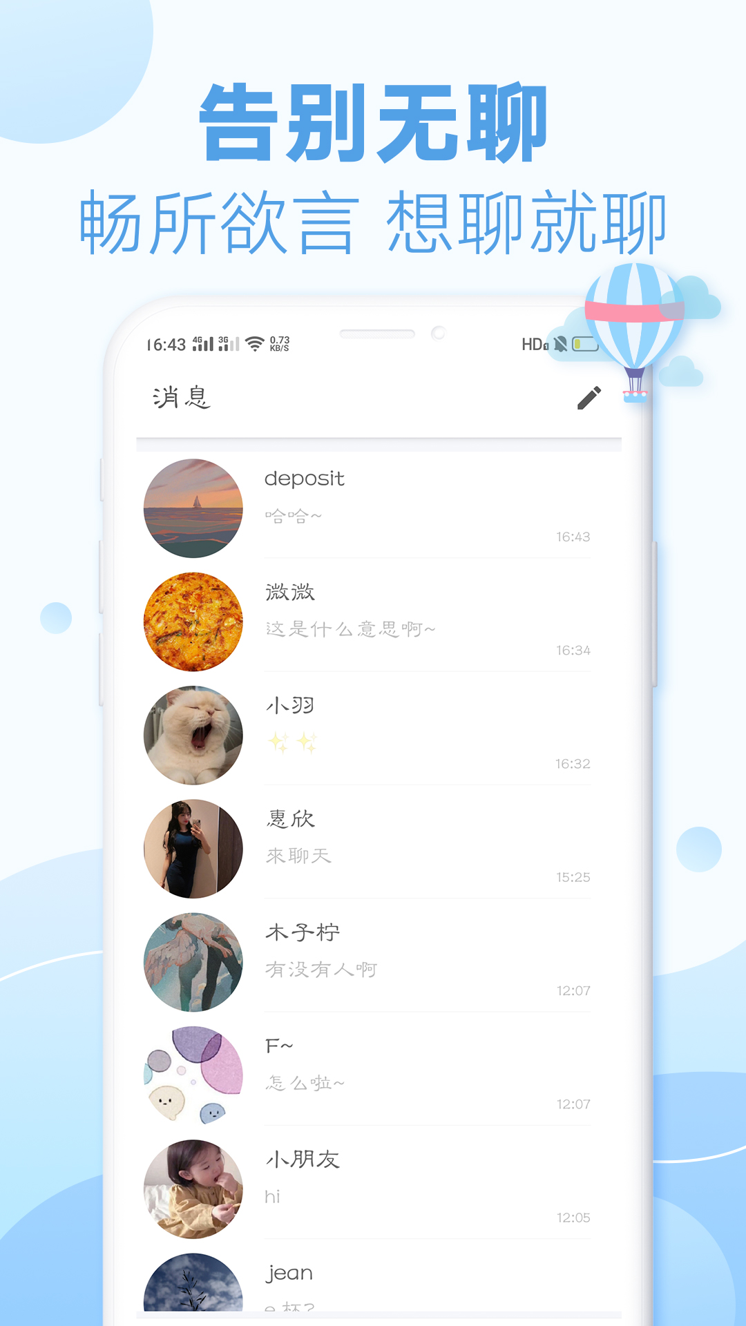 耳语漂流瓶v1.4.0(001)截图2