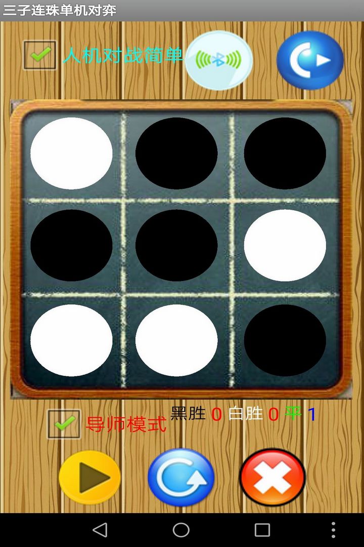 三子棋怀旧纯净版截图2