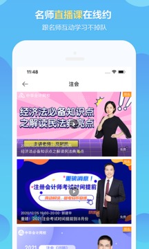 中華會計網(wǎng)校截圖