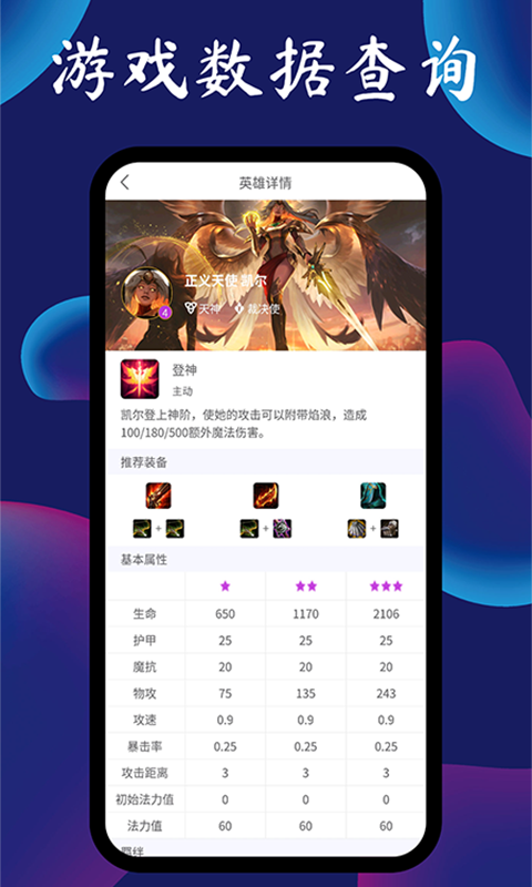 TFT云顶攻略助手v1.1.4截图2