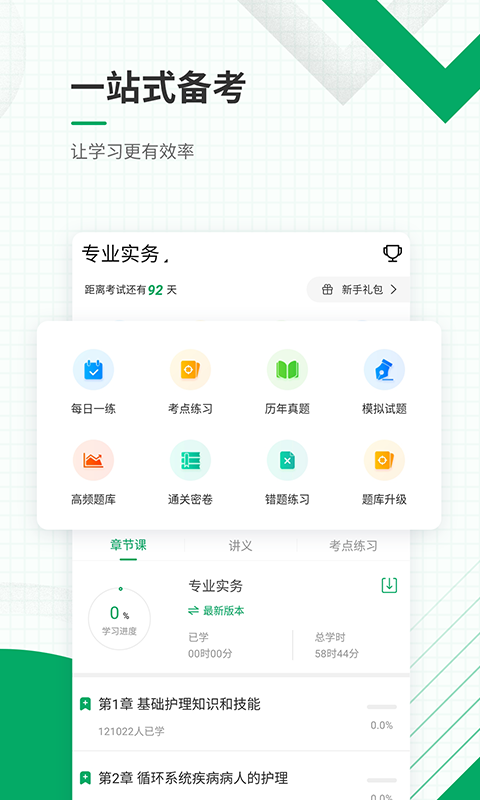 执业护士准题库v4.82截图2