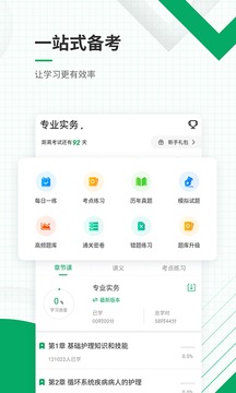 執(zhí)業(yè)護(hù)士準(zhǔn)題庫截圖