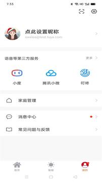 鴻世智能截圖