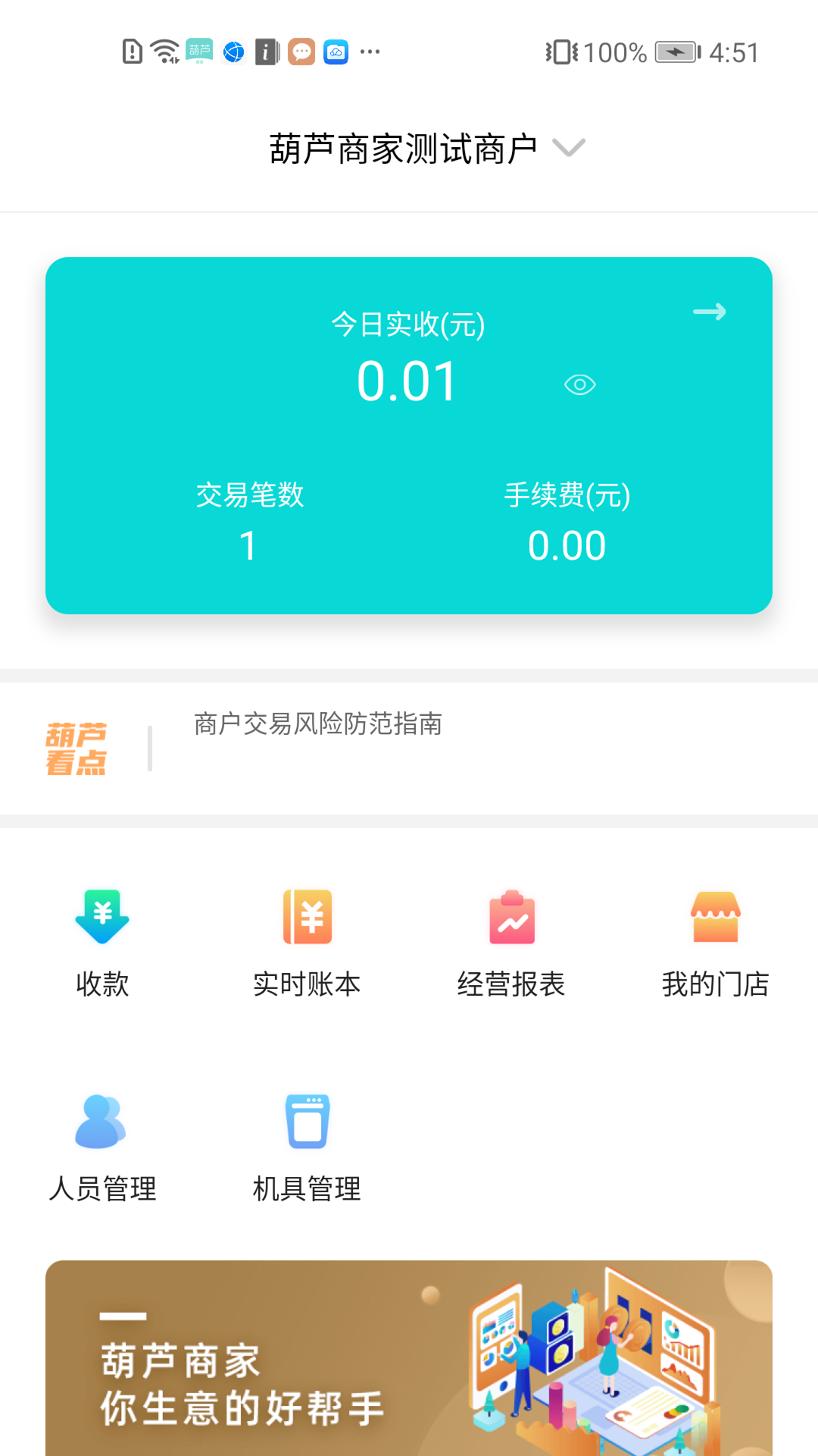 葫芦商家v2.2.0截图1