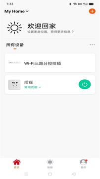 鴻世智能截圖