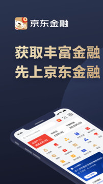 京東金融截圖