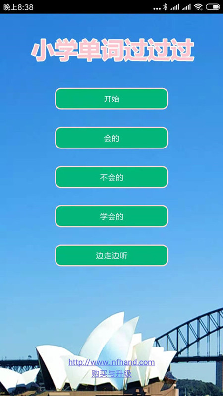 小学单词过过过截图1