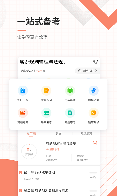 城乡规划师准题库v4.82截图2