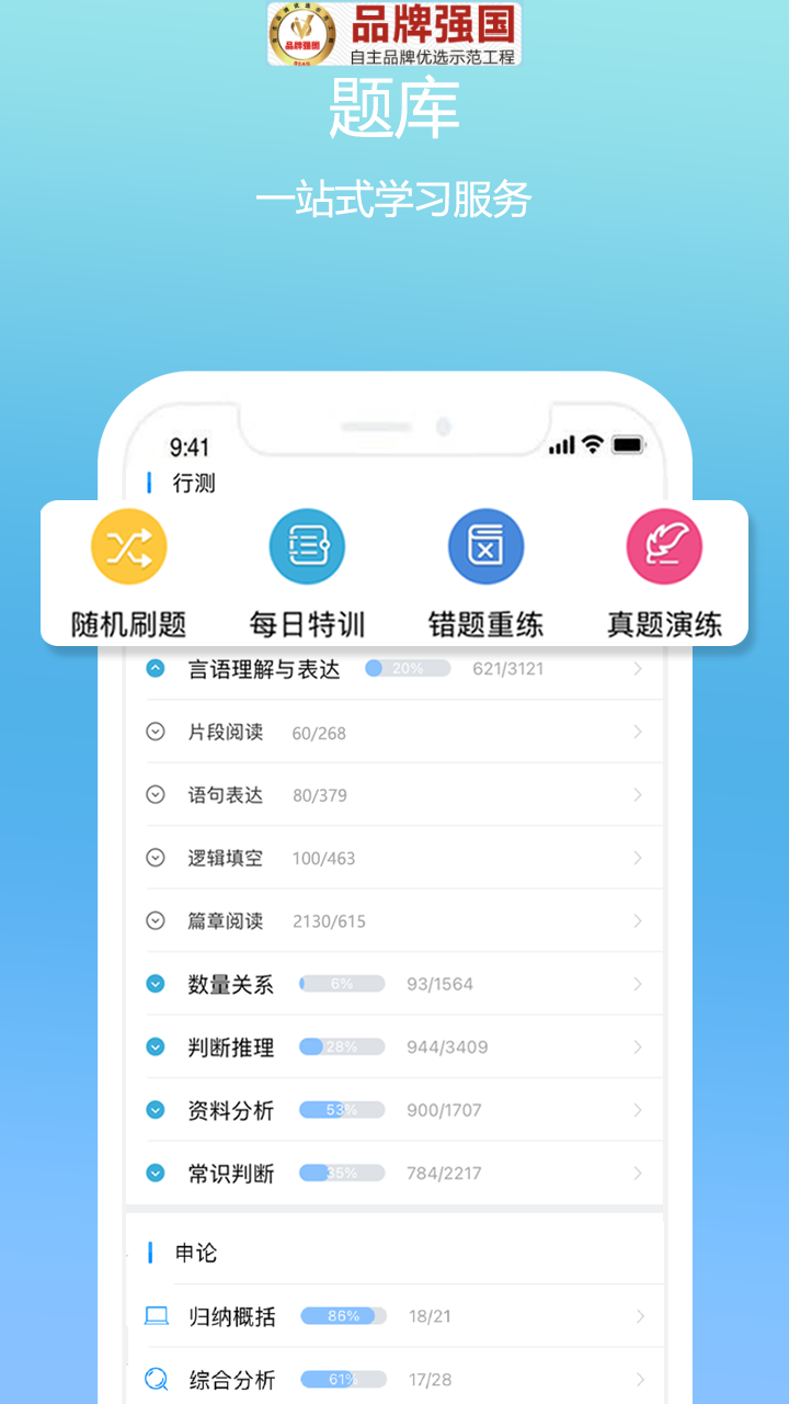 公考在线v1.0.4截图3