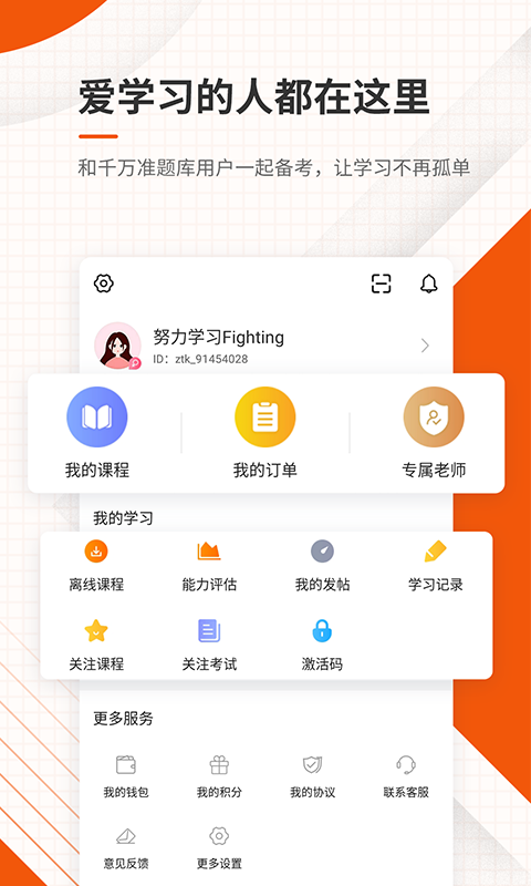 监理工程师准题库v4.82截图5