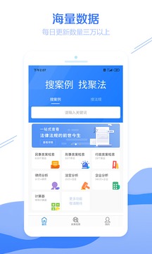 聚法案例截圖