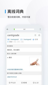 歐路背單詞截圖