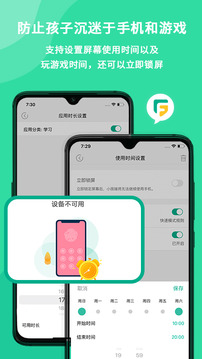 麥苗守護家長端截圖