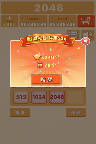 2048消消乐升级版截图3