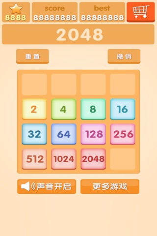 2048消消乐升级版截图4